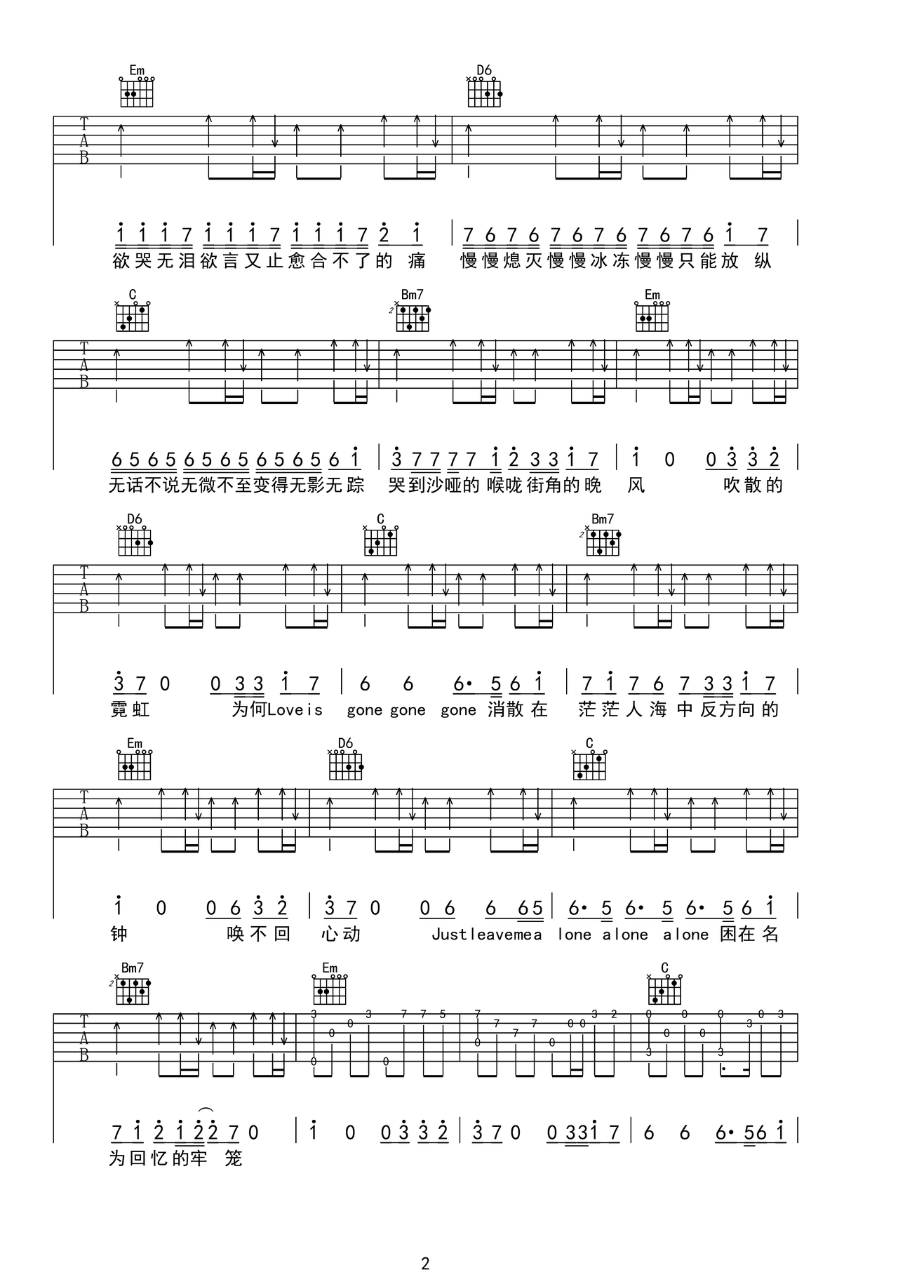 街角的晚风吉他谱2-励志豪