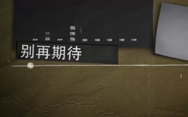 别再期待吉他谱_贾斌_C调指法原版弹唱谱