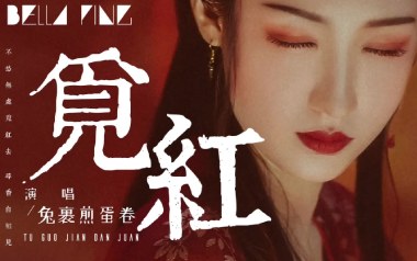 觅红吉他谱_兔裹煎蛋卷_C调指法原版弹唱谱