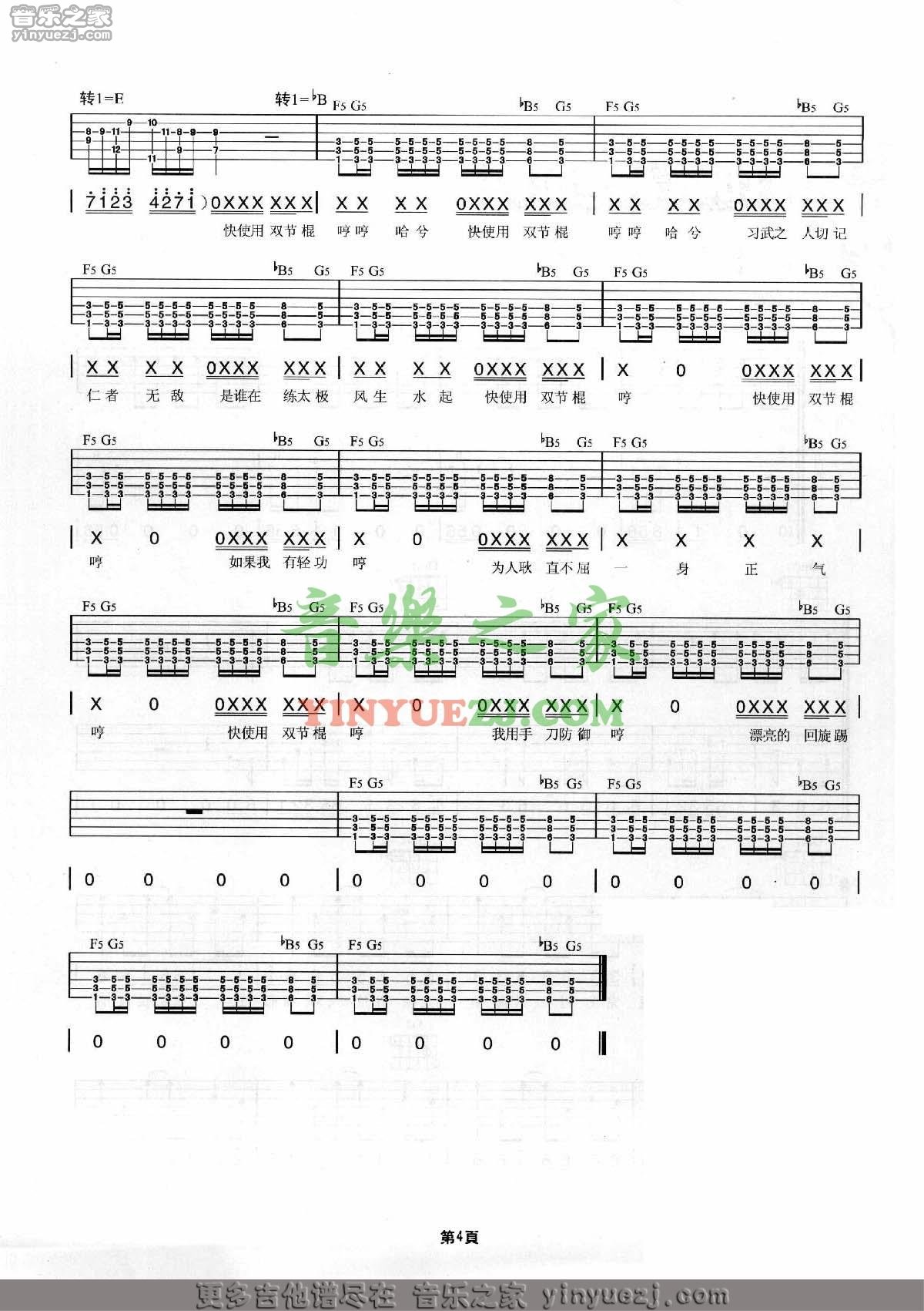 双节棍吉他谱-4