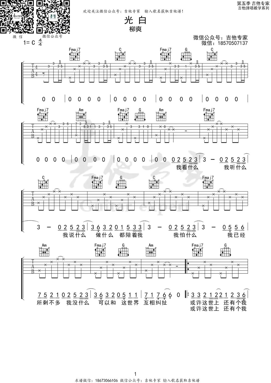 光白吉他谱1-柳爽