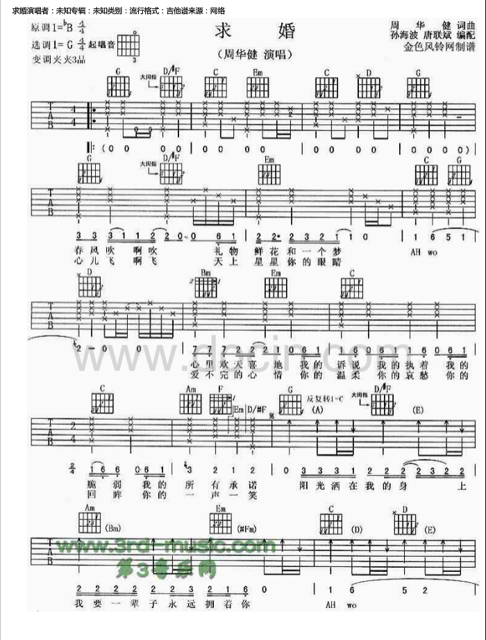 求婚吉他谱-1