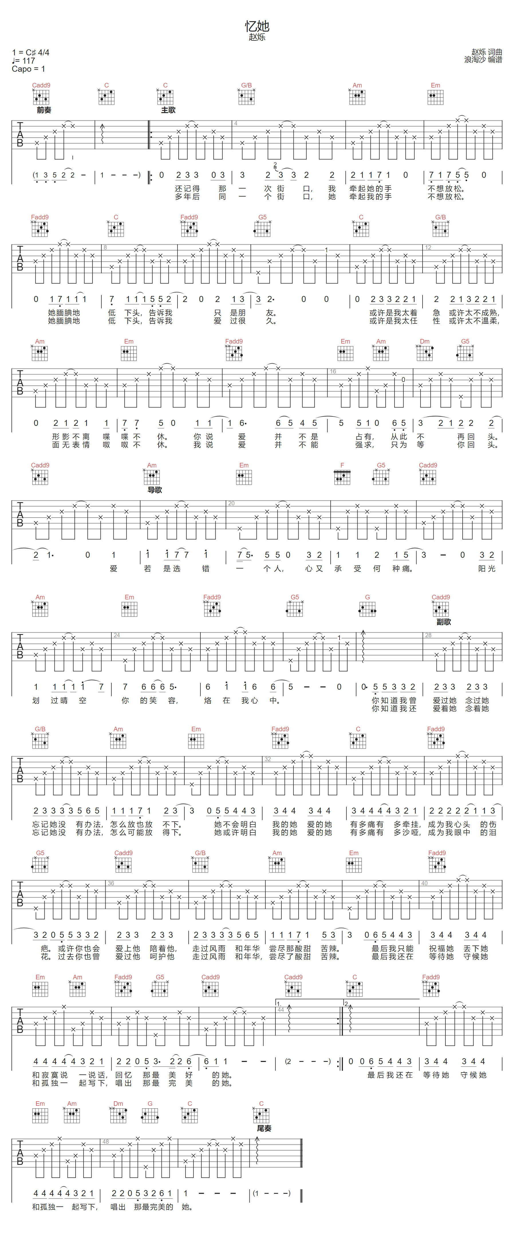 忆她吉他谱-赵烁