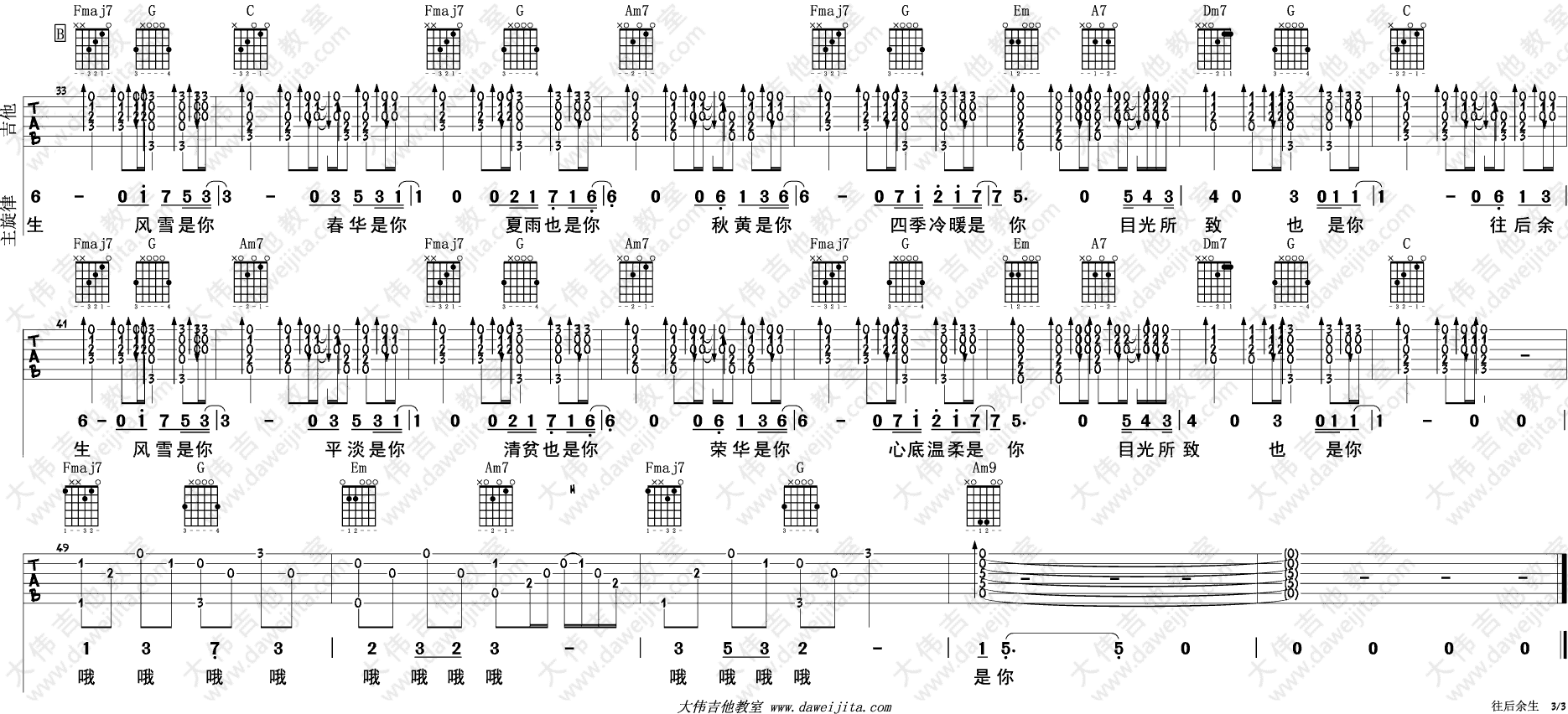 往后余生吉他谱-3