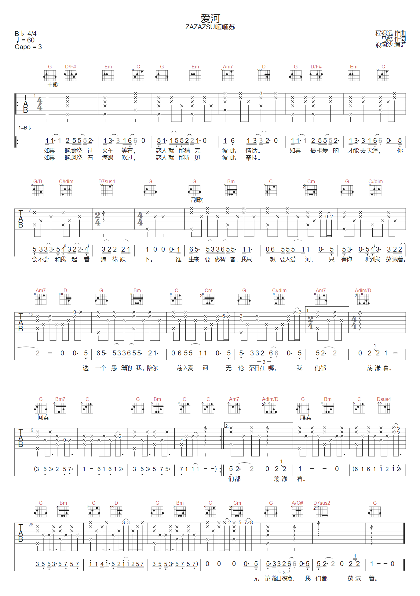 爱河吉他谱-ZaZaZsu