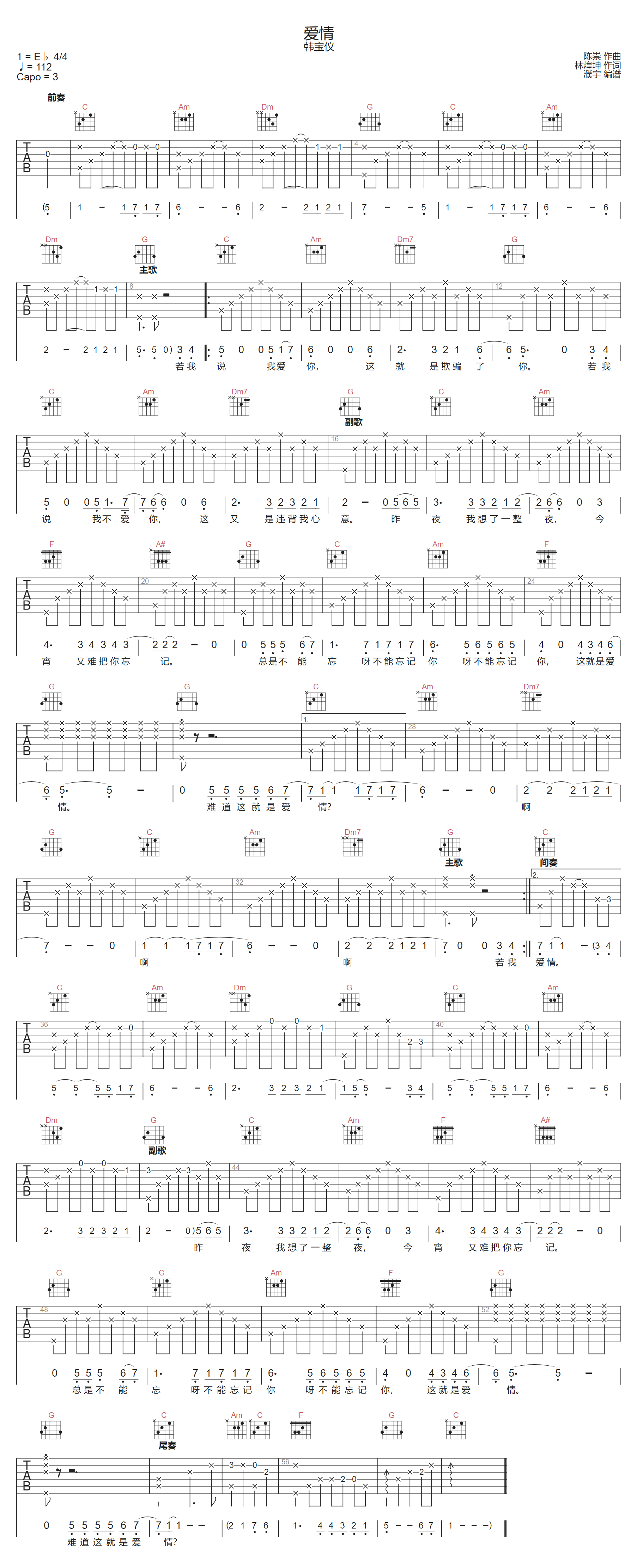 爱情吉他谱-韩宝仪