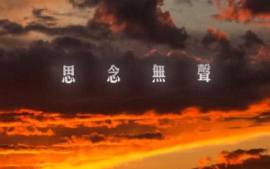 思念无声吉他谱_张小九_G调指法原版弹唱谱