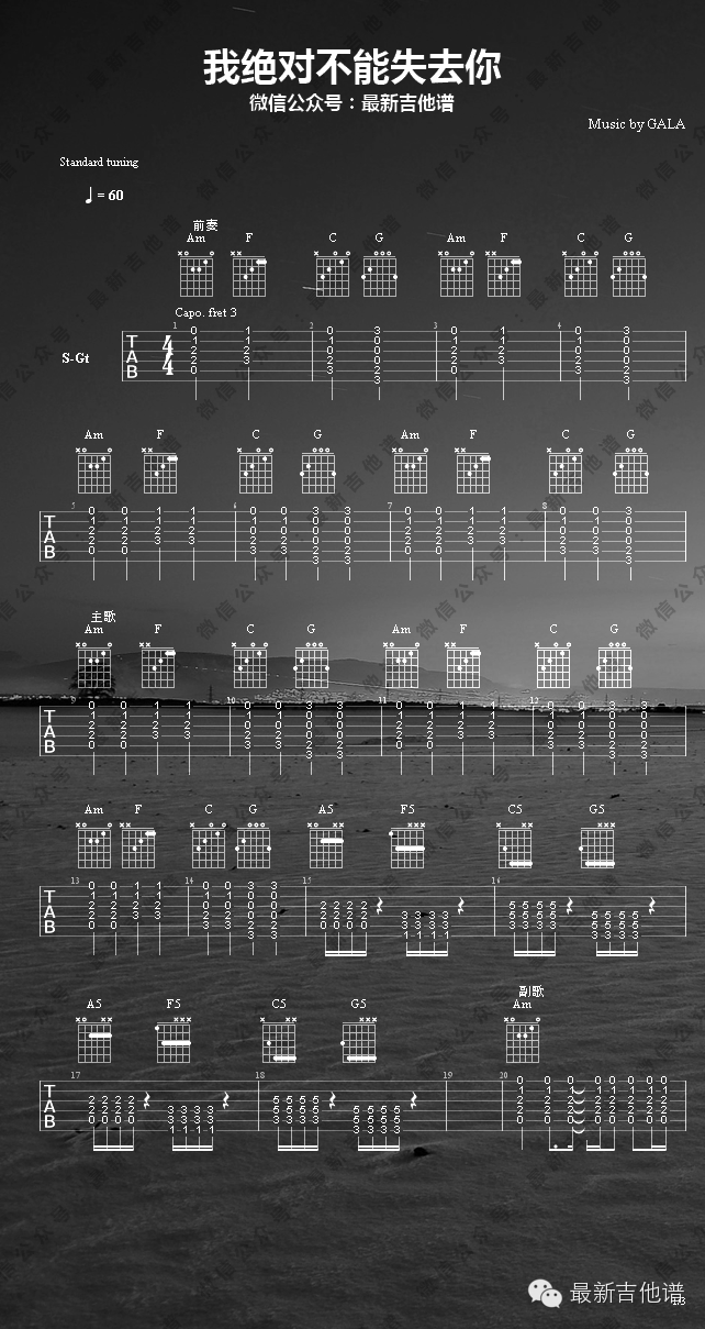 我绝对不能失去你吉他谱1-GALA