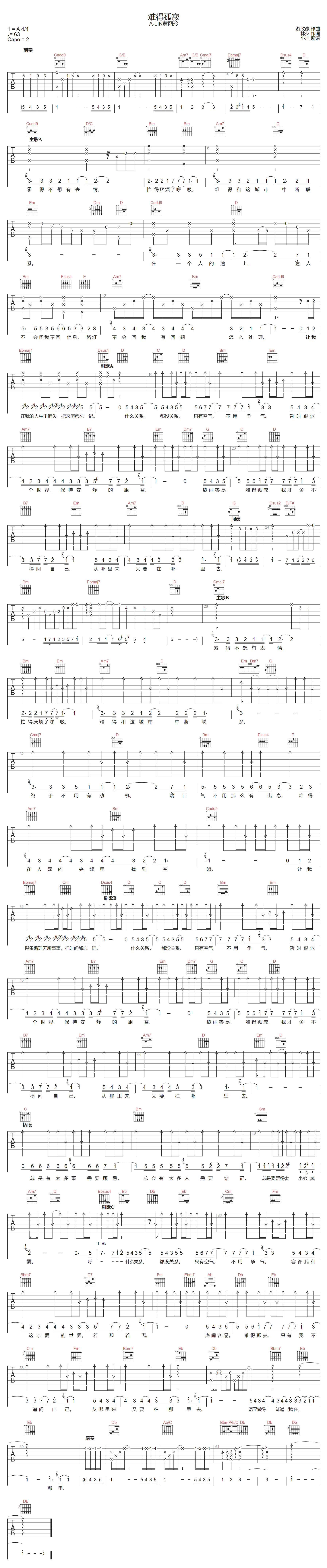 难得孤寂吉他谱-黄丽玲