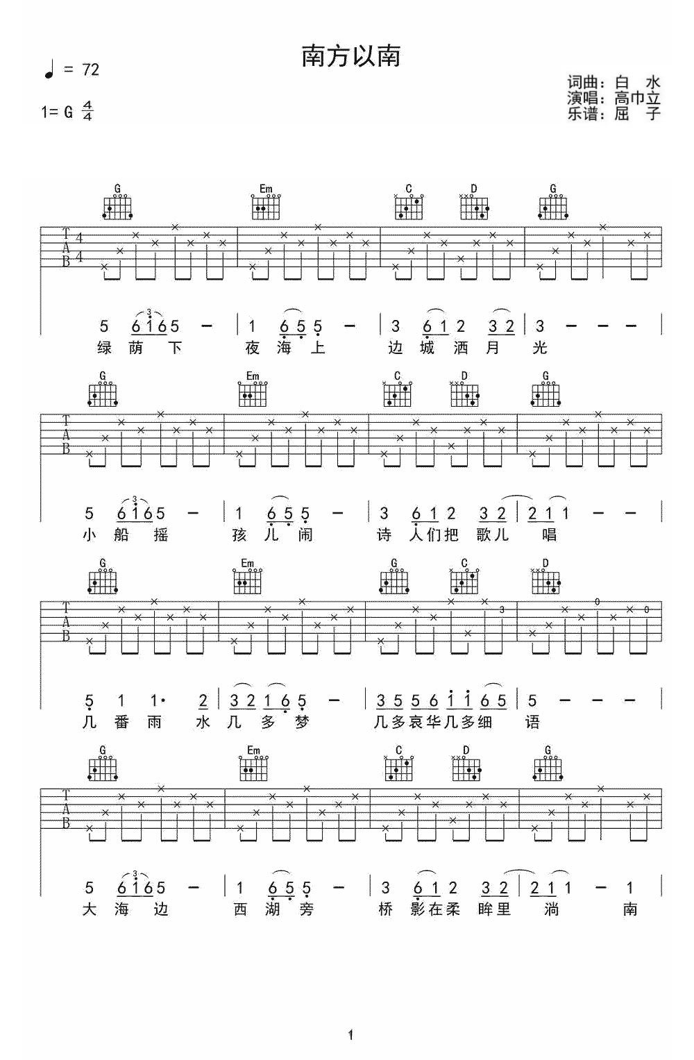 南方以南吉他谱1-高巾立