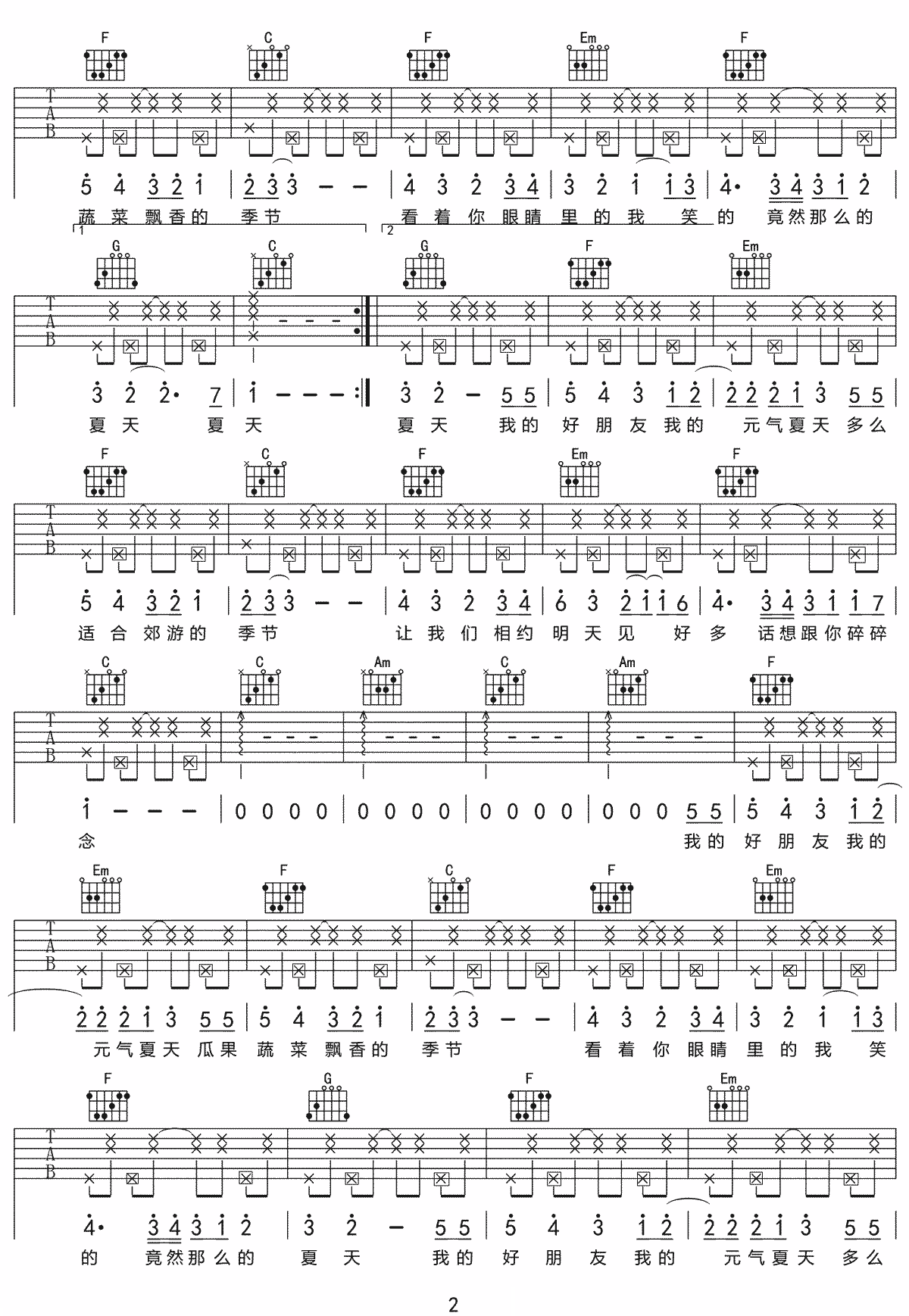 元气夏天吉他谱2-刘瑞琦