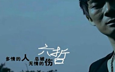 多情的人总被无情的伤吉他谱_六哲_C调原版