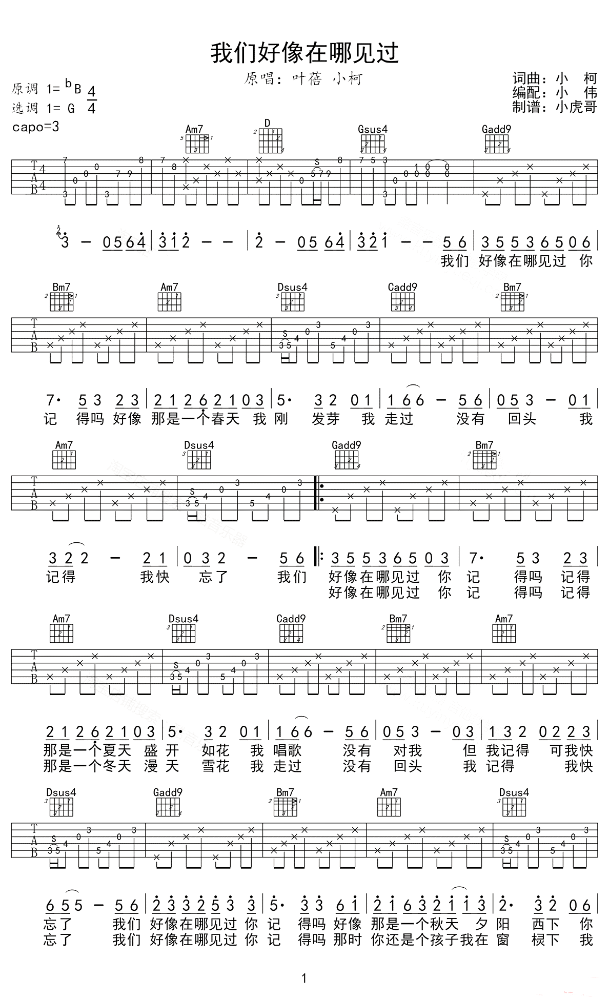 我们好像在哪见过吉他谱1-叶蓓