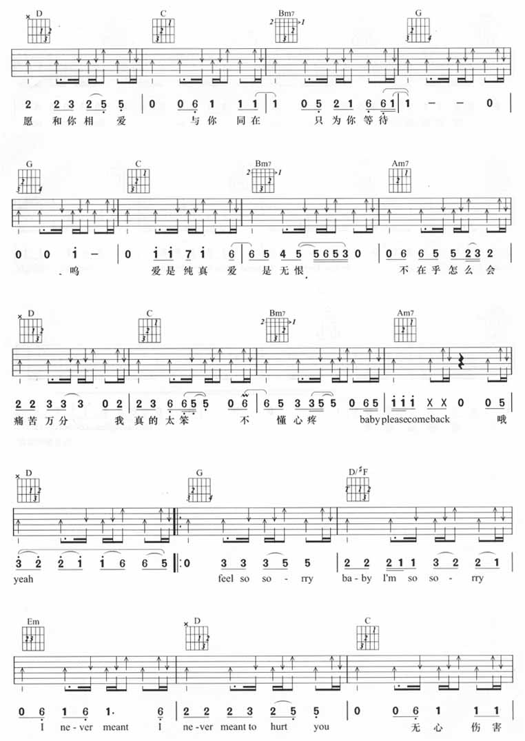 无心伤害吉他谱4-杜德伟