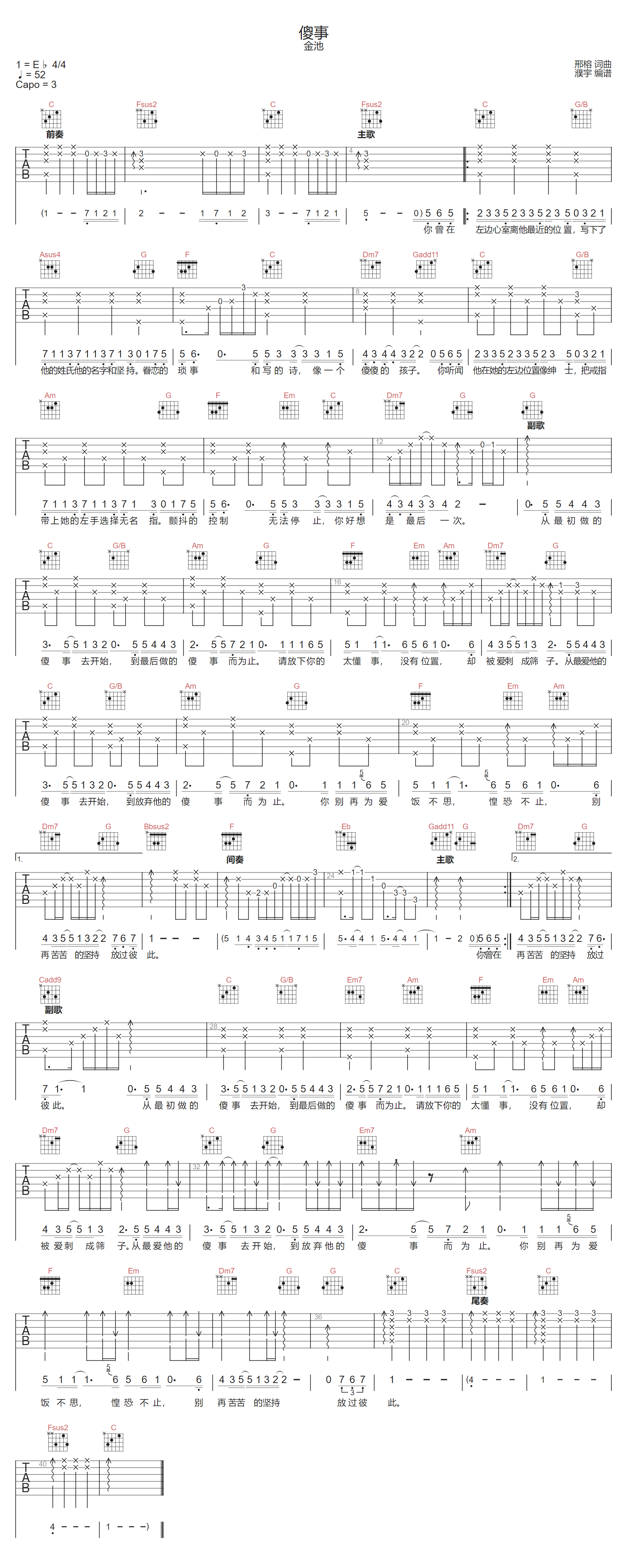 傻事吉他谱-金池