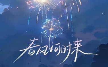 春风何时来吉他谱_巴扎黑_C调原版弹唱谱