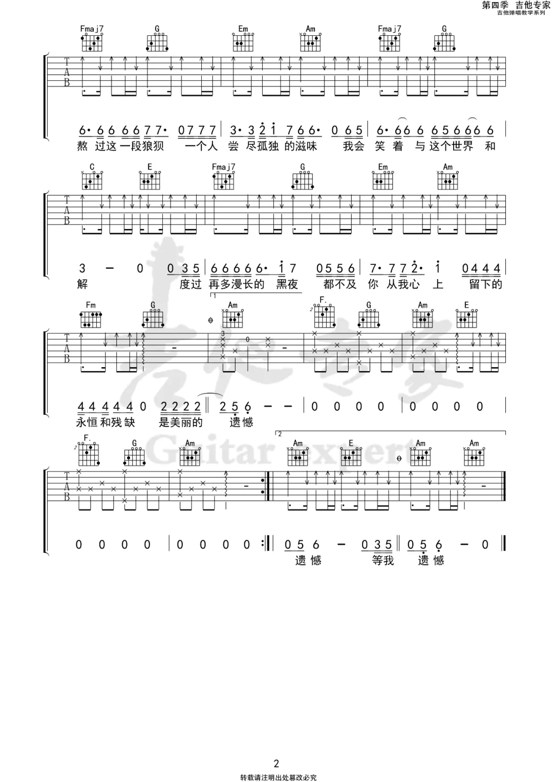 美丽的遗憾吉他谱2-艾岩