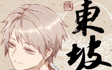 东坡吉他谱_艾辰_C调指法原版弹唱谱