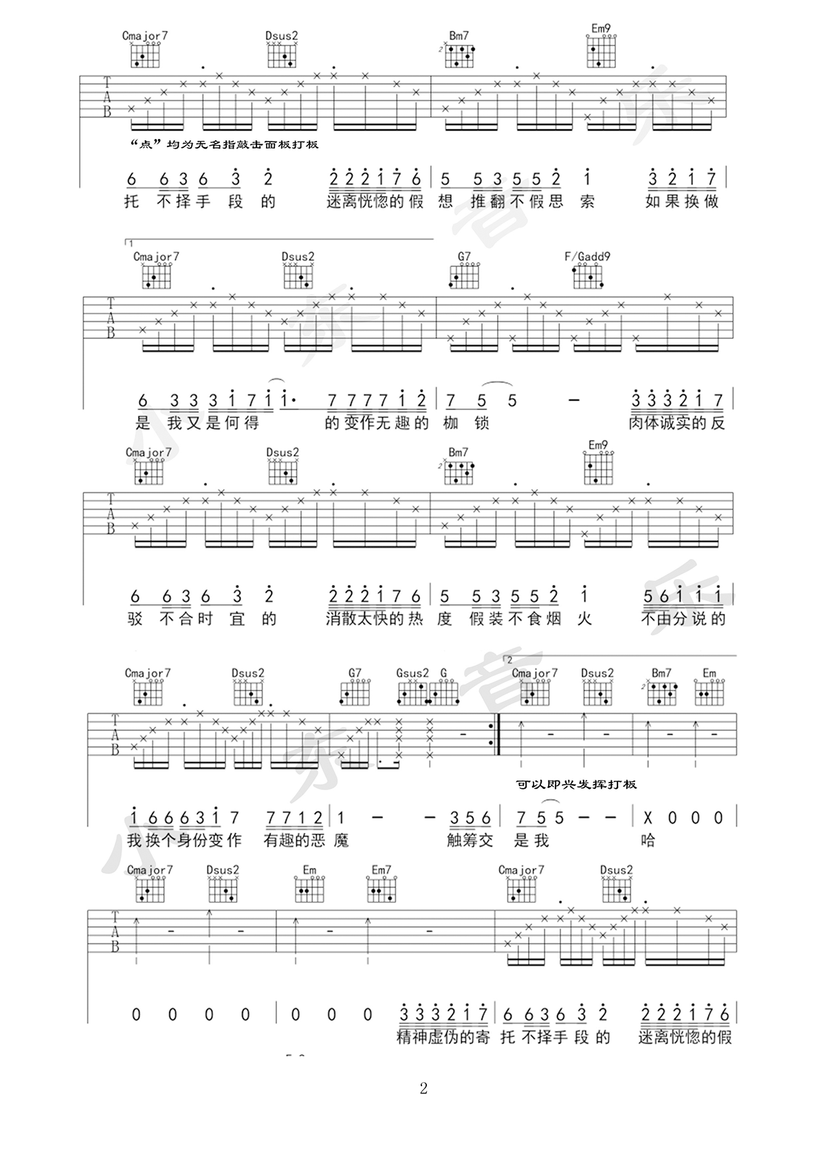 尽头吉他谱2-赵方婧