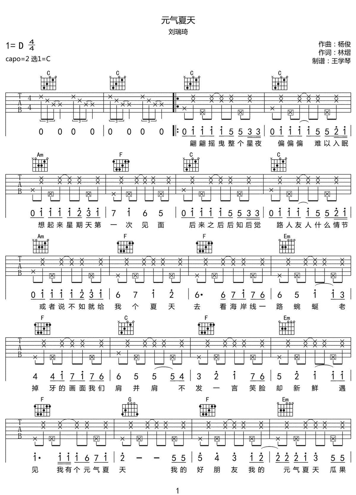 元气夏天吉他谱1-刘瑞琦