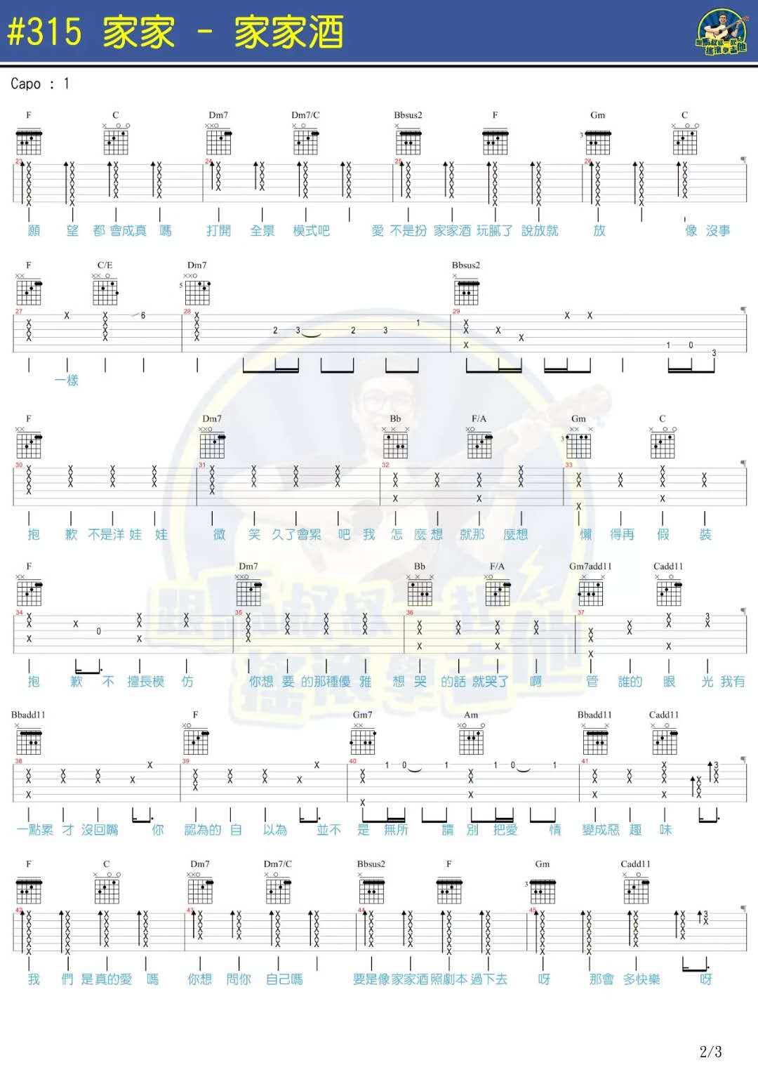 家家酒吉他谱-2