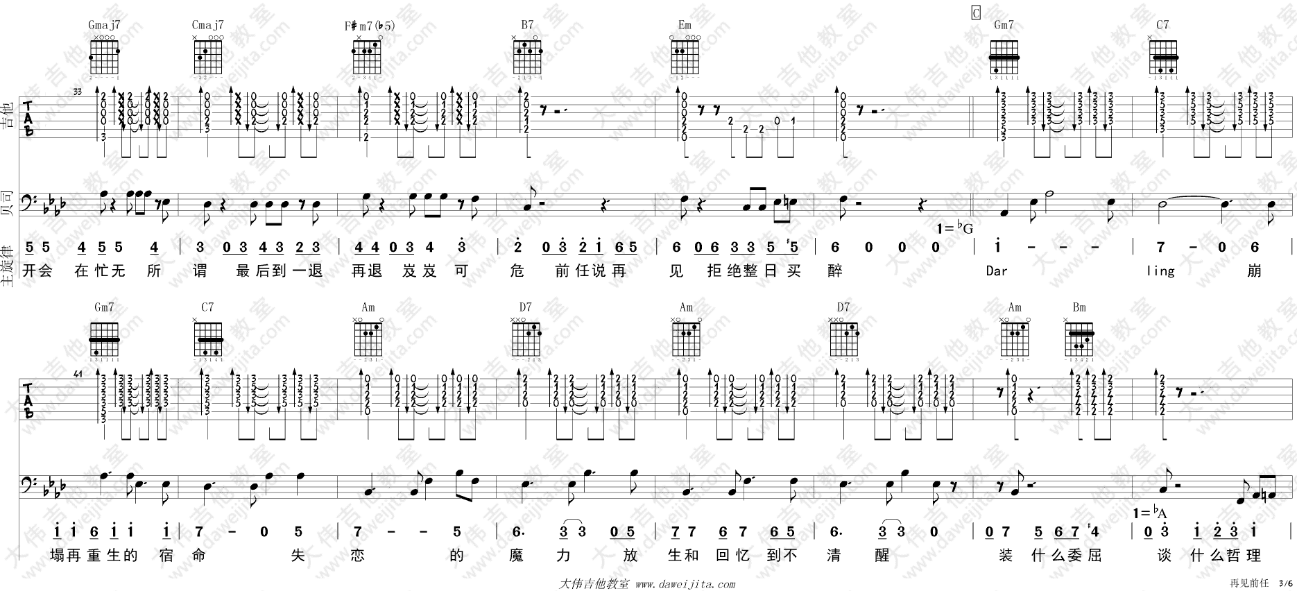 再见前任吉他谱3-冯提莫