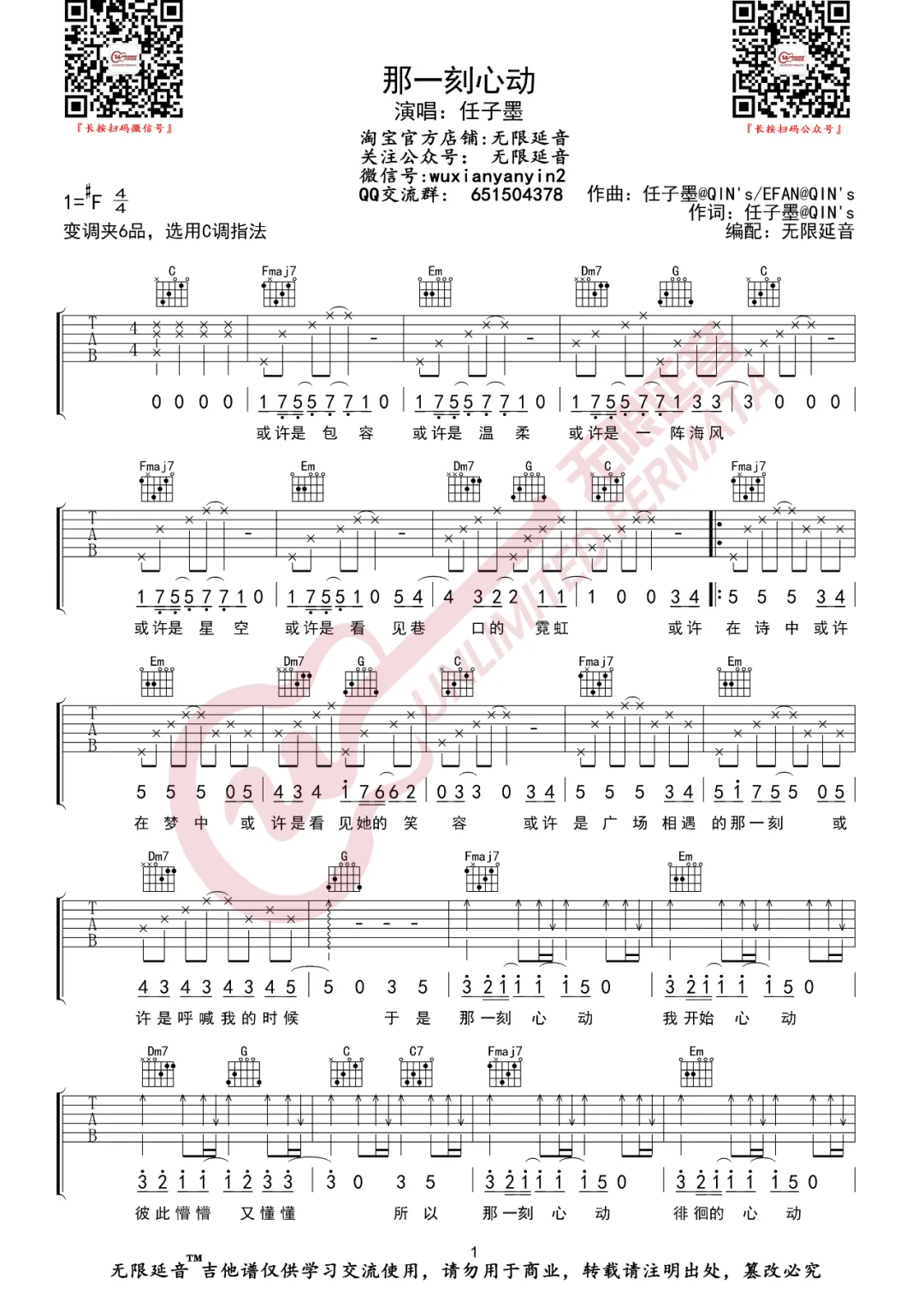 那一刻心动吉他谱1-任子墨