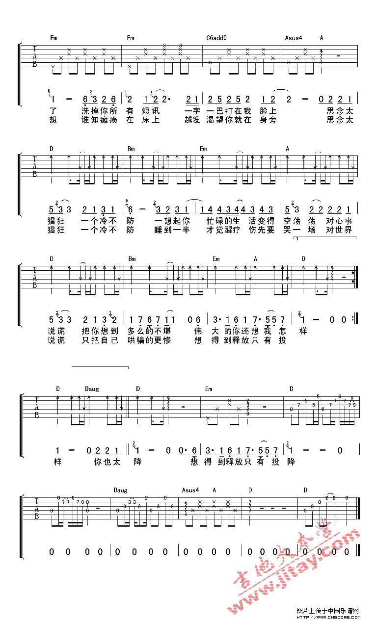 你太猖狂吉他谱-2