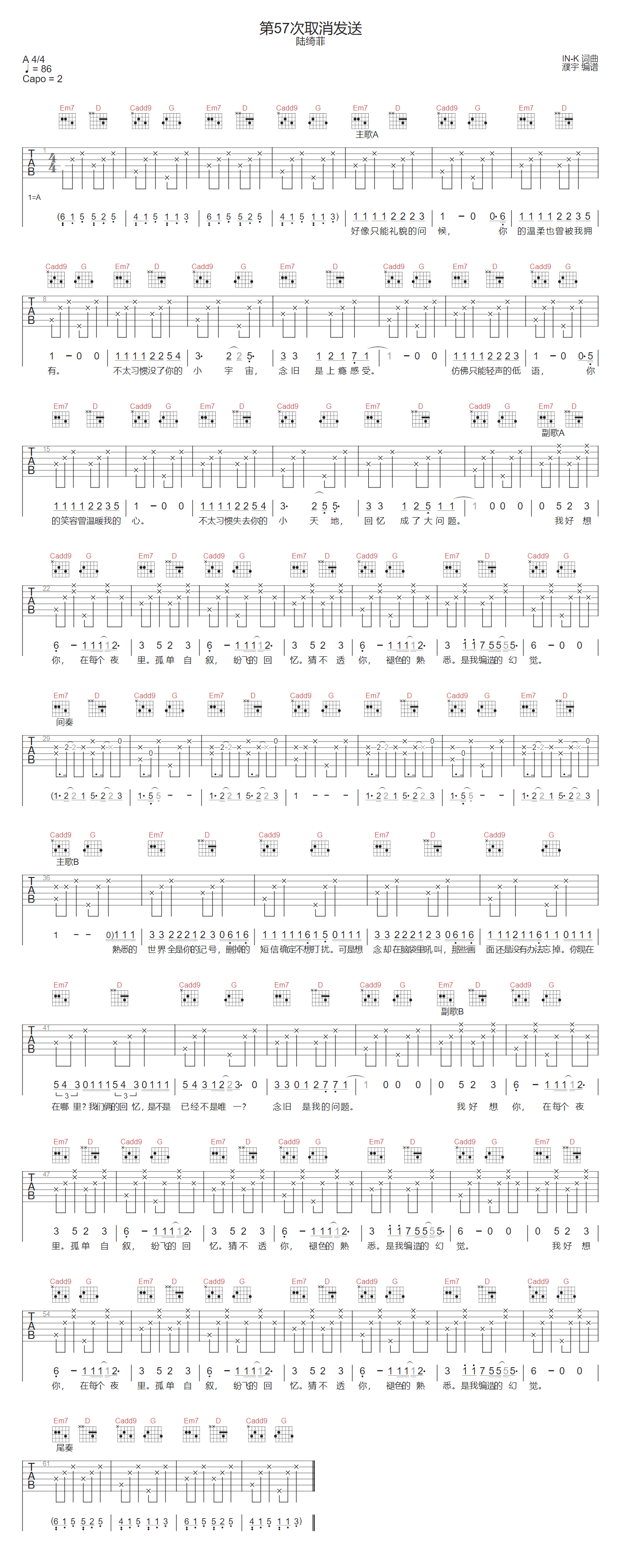 第57次取消发送吉他谱-陆绮菲