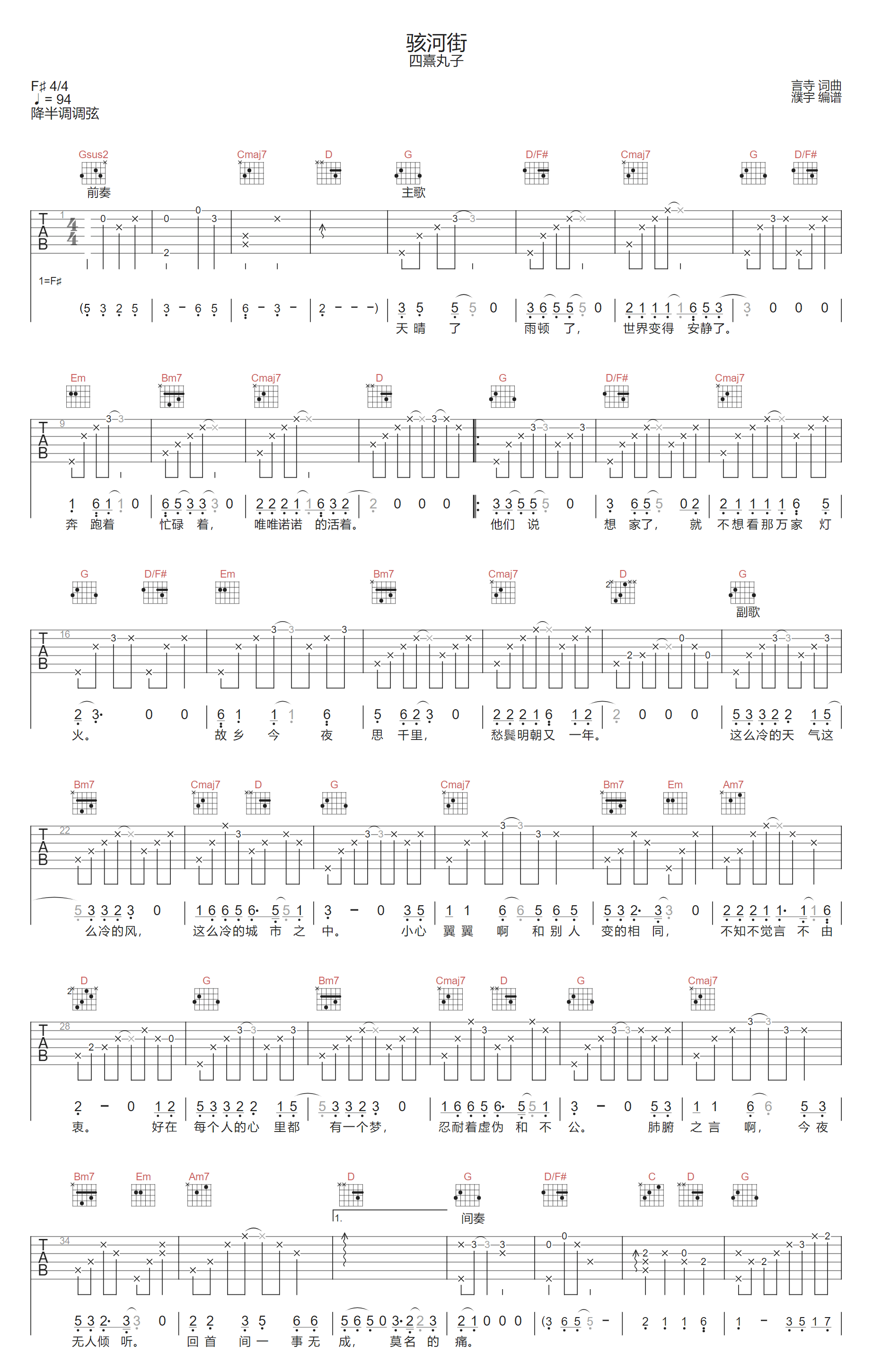 骇河街吉他谱1-四熹丸子