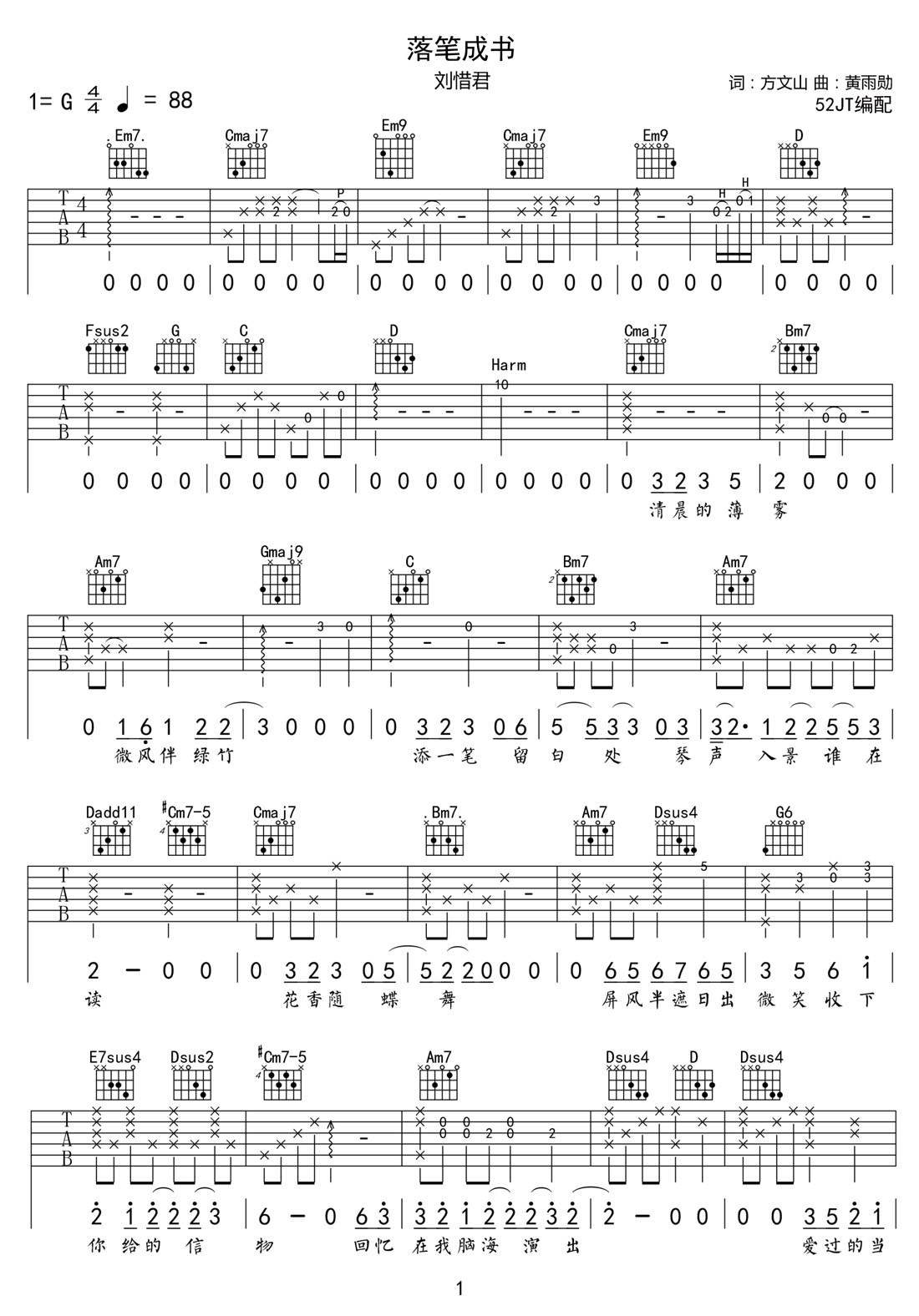落笔成书吉他谱1-刘惜君