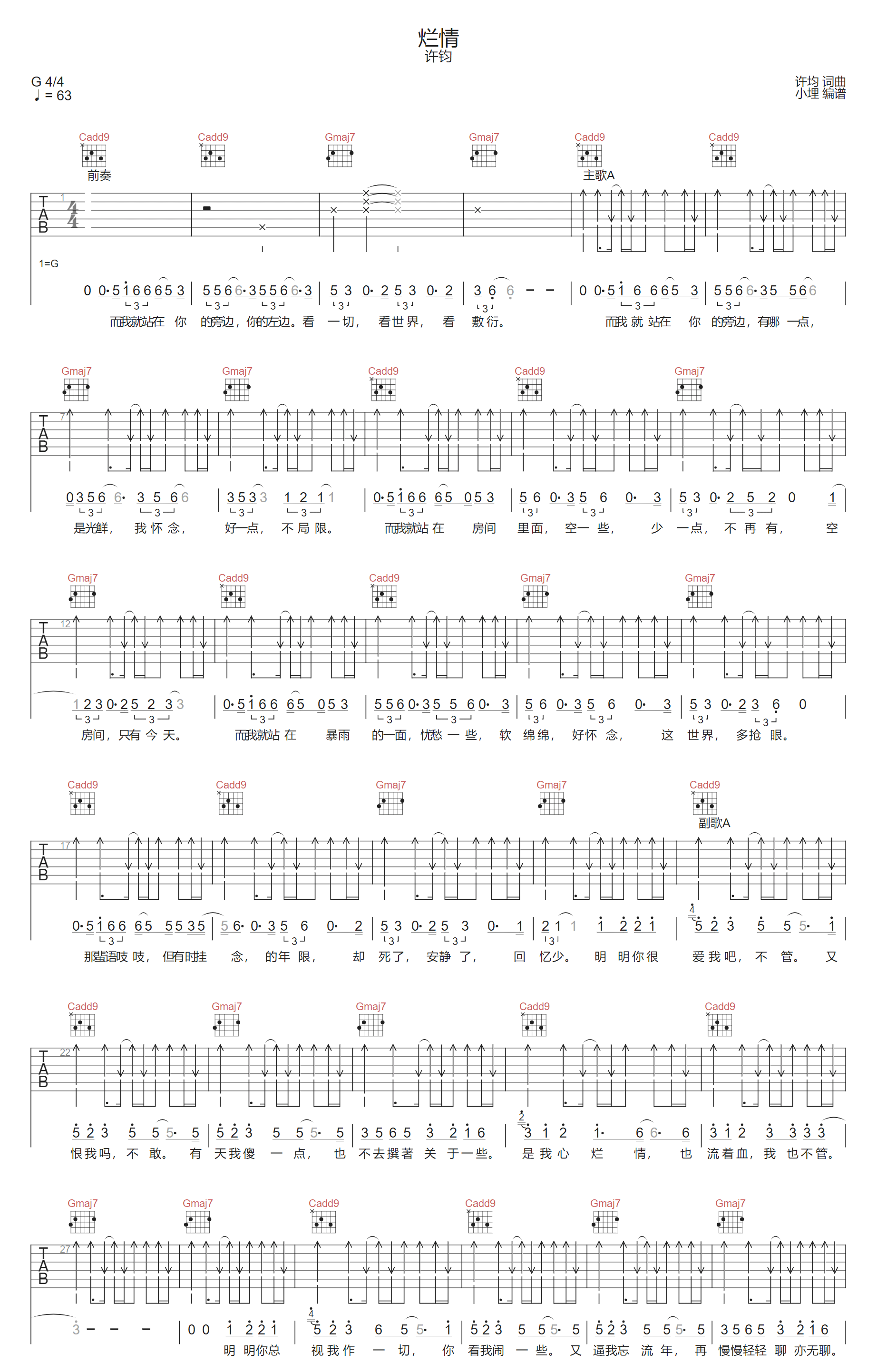 烂情吉他谱1-许钧