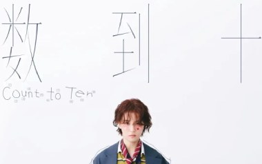 数到十吉他谱_曾沛慈_G调原版弹唱谱