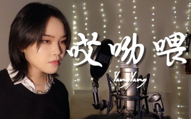 哎哟喂吉他谱_YANGYANG_D调指法弹唱谱