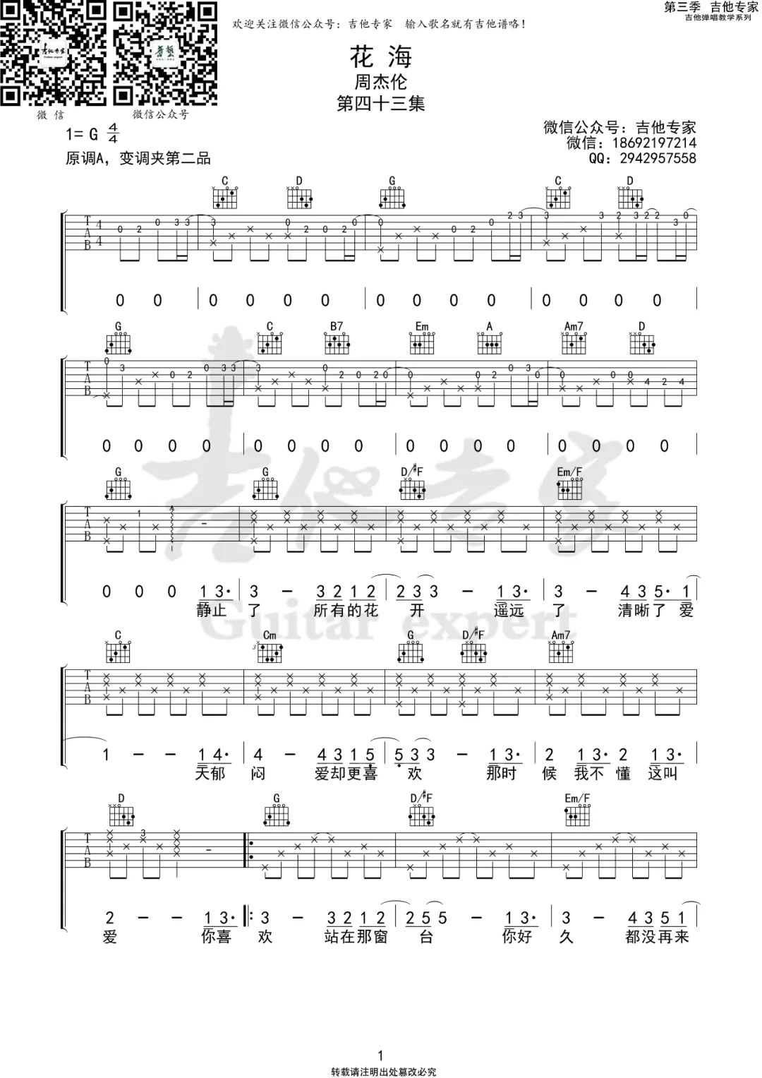 花海吉他谱1-周杰伦