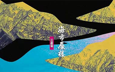 海市蜃楼吉他谱_三叔说_G调原版弹唱谱