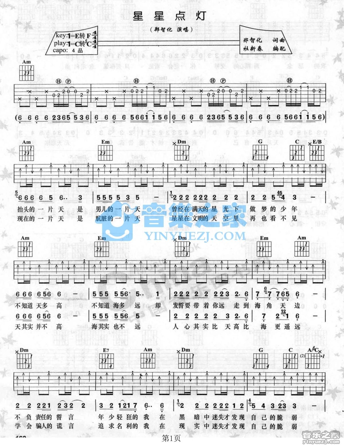 星星点灯吉他谱-1