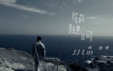 关键词吉他谱_林俊杰_G调原版弹唱谱