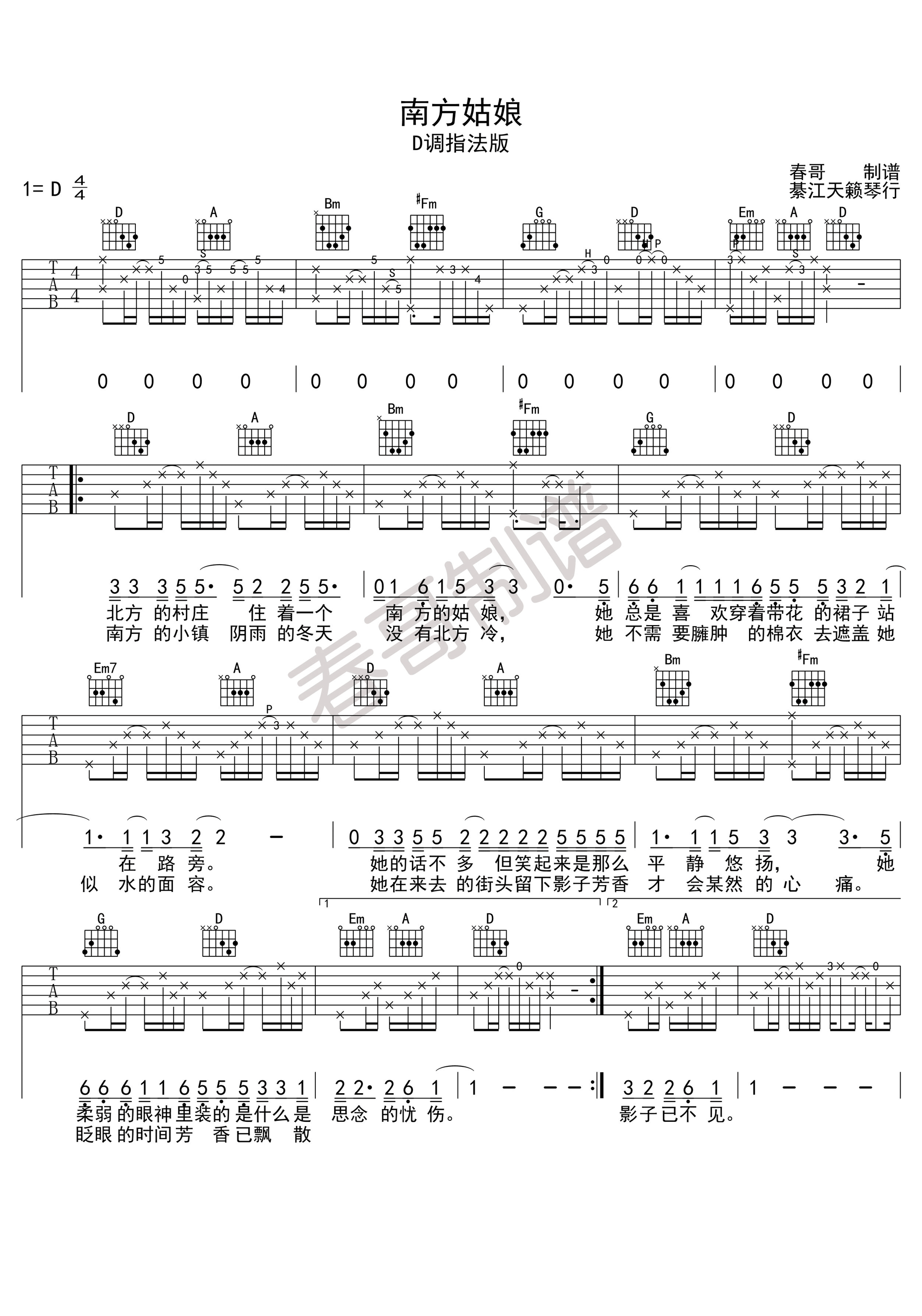 南方姑娘吉他谱1-赵雷