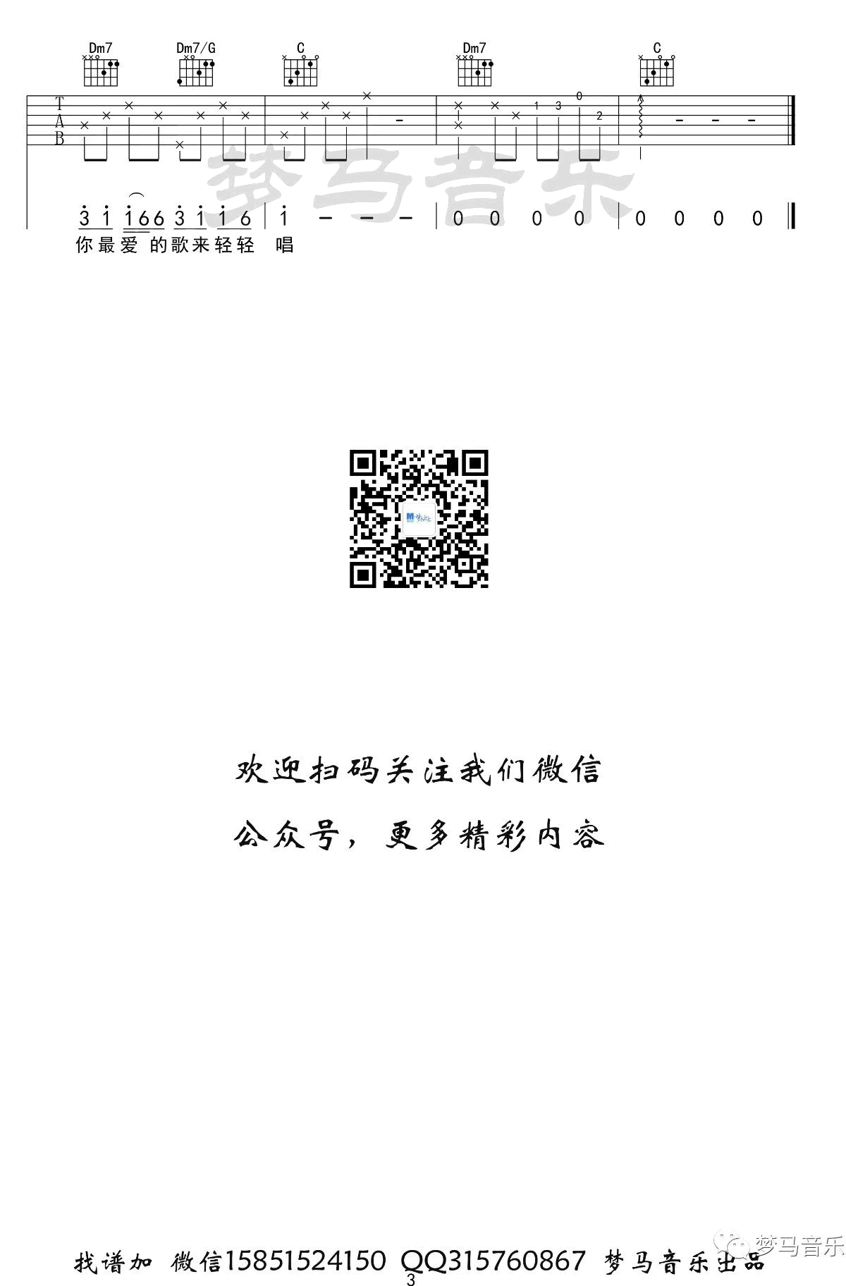 清明雨上吉他谱3-许嵩