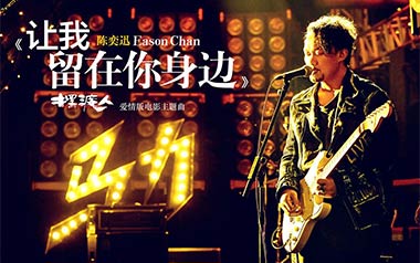 让我留在你身边吉他谱_陈奕迅_C调弹唱谱