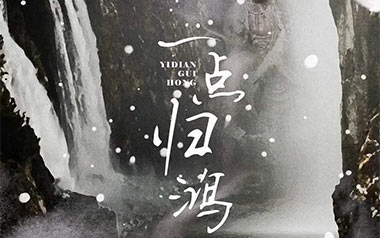 一点归鸿吉他谱_柯柯柯啊_C调原版弹唱谱