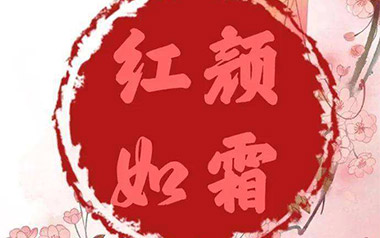 红颜如霜吉他谱_周杰伦_红颜如霜G调弹唱谱