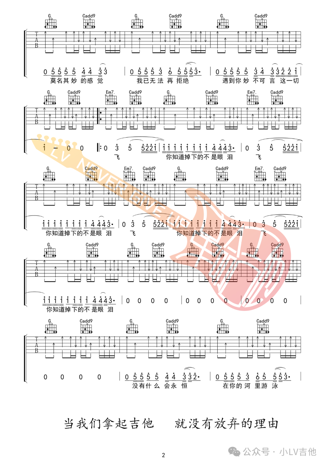 陈江河苏江水吉他谱2-南青乐队