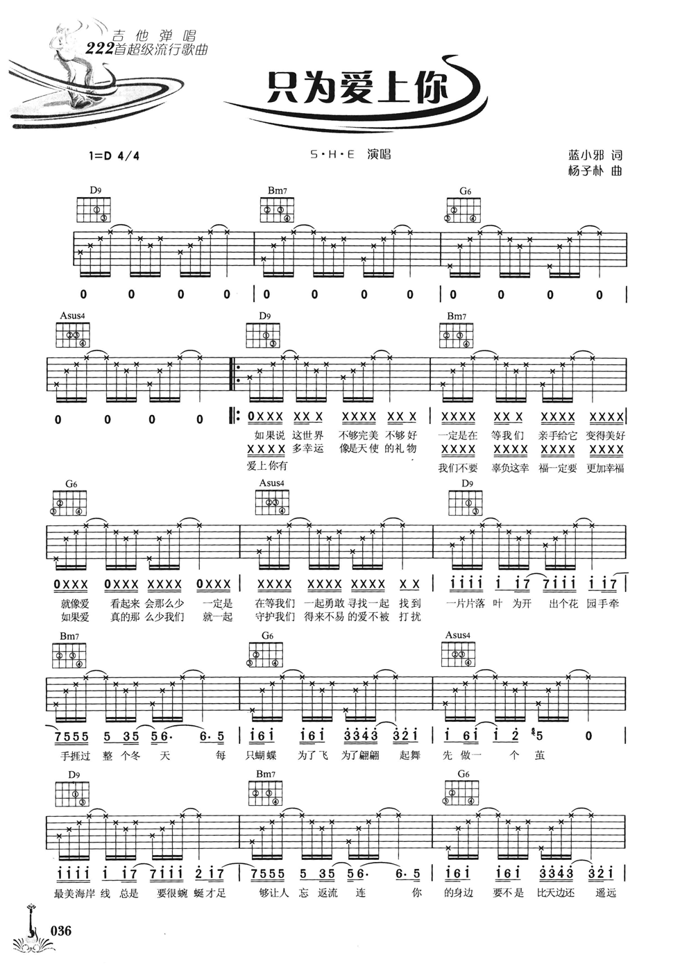 只为爱上你吉他谱-1