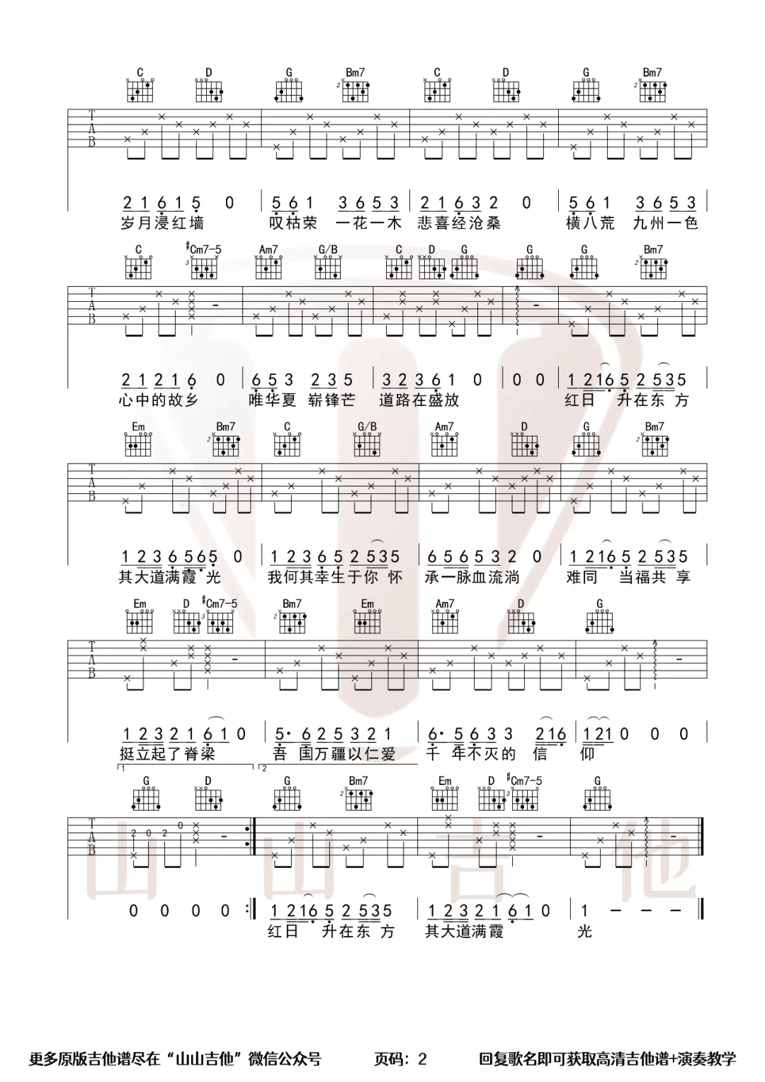 万疆吉他谱2-李玉刚