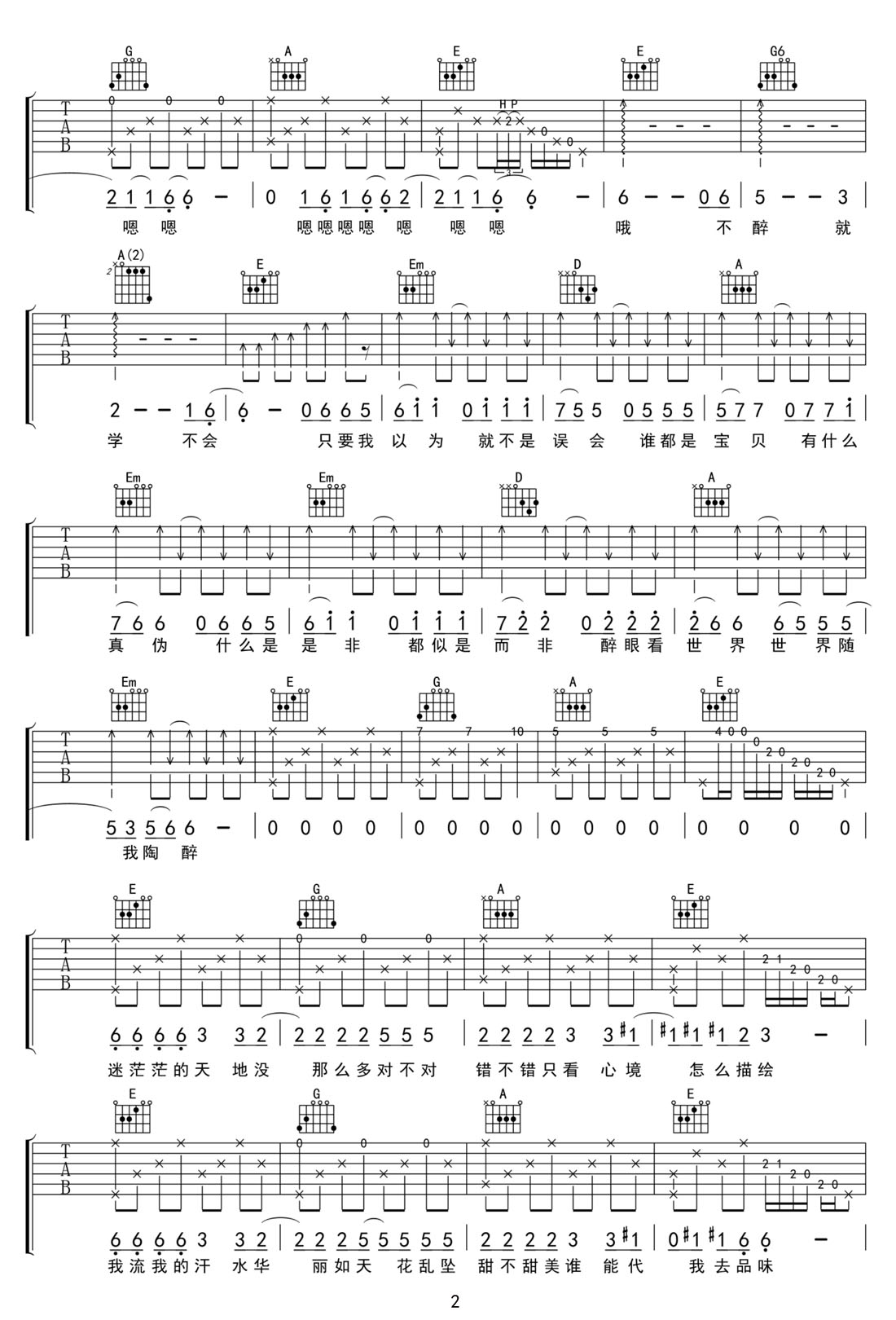 不醉不会吉他谱2-田馥甄