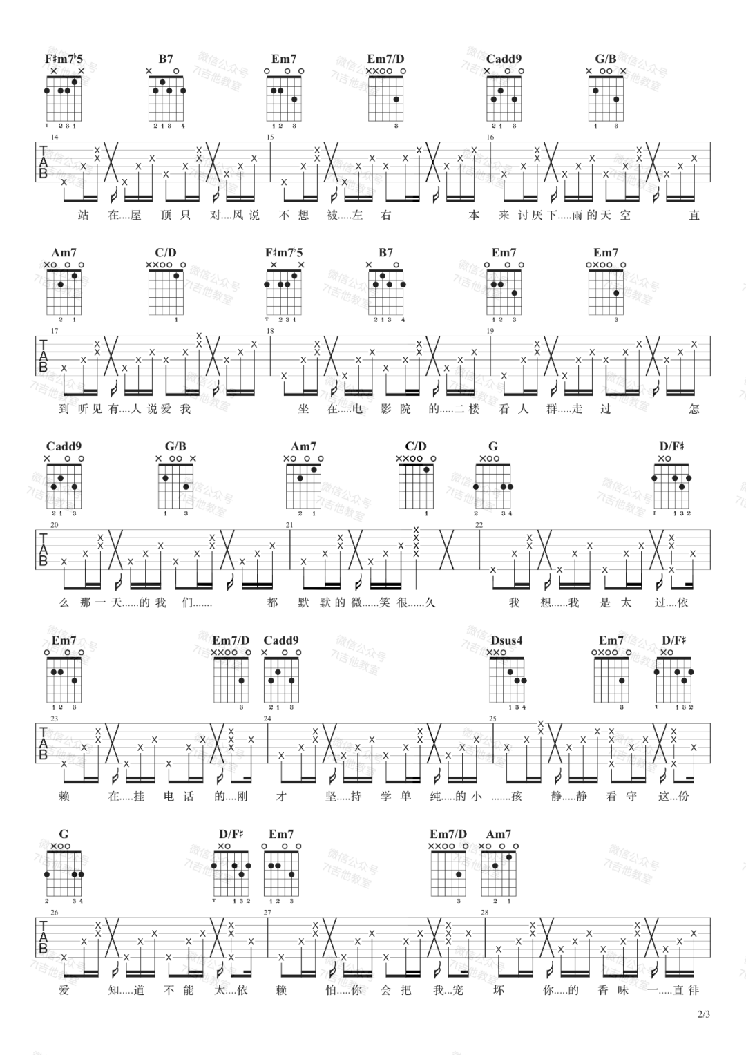你听得到吉他谱2-周杰伦