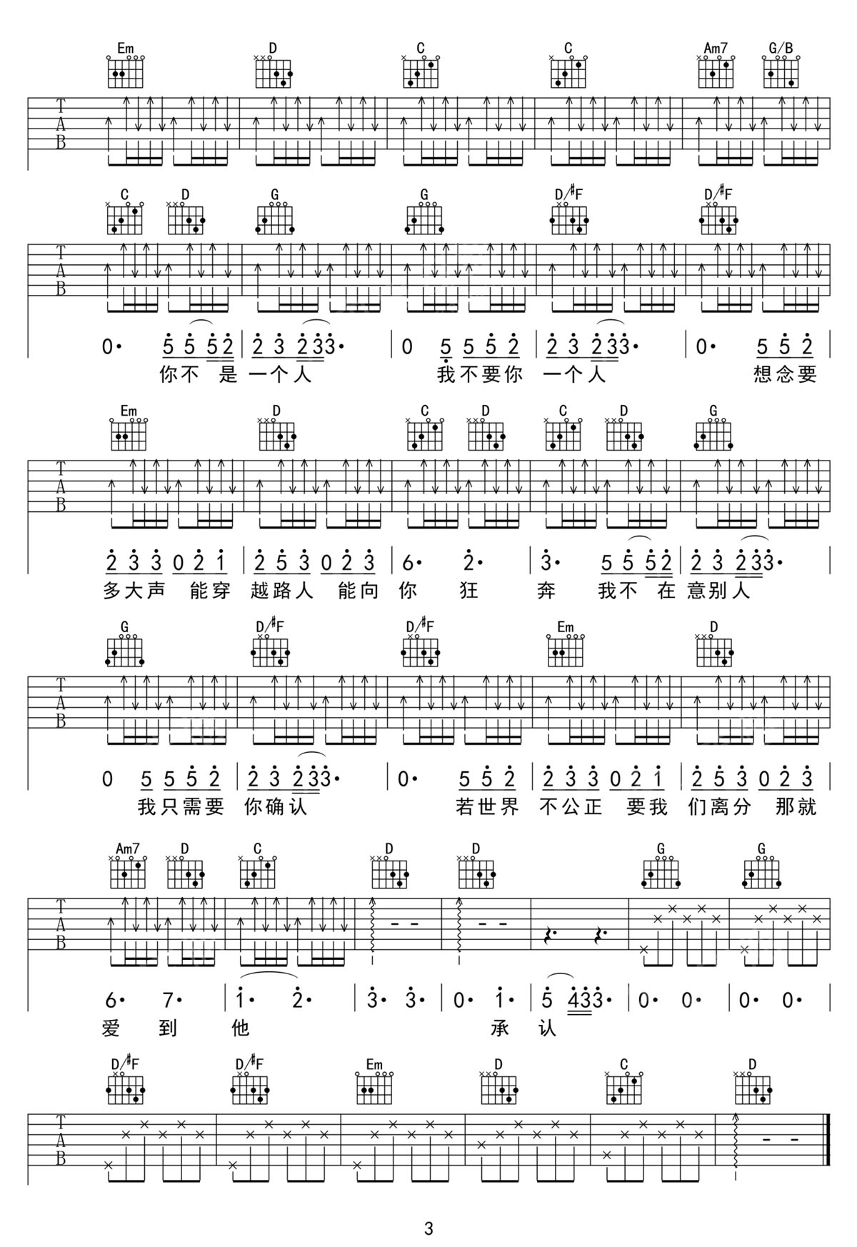 你不是一个人吉他谱3-薛之谦