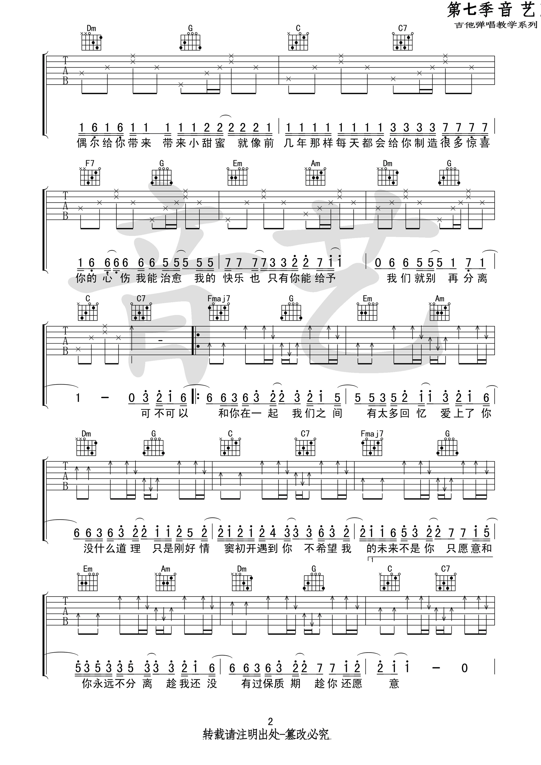 可不可以吉他谱2-张紫豪